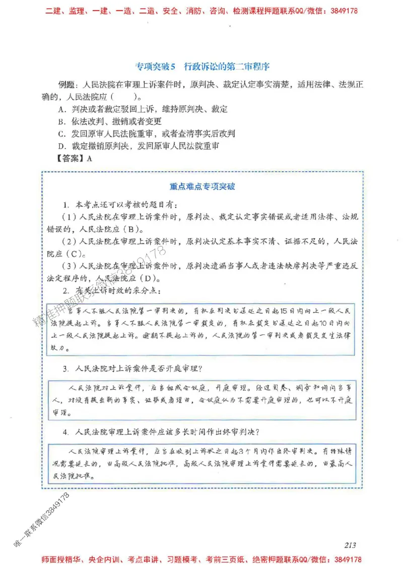 2025一建法规-重点难点专项突破_2026年一建法规_2025年一建法规SVIP_01-精华文档✿电子教材✿历年真题_56-法规《重点难点专项突破》JGS推荐