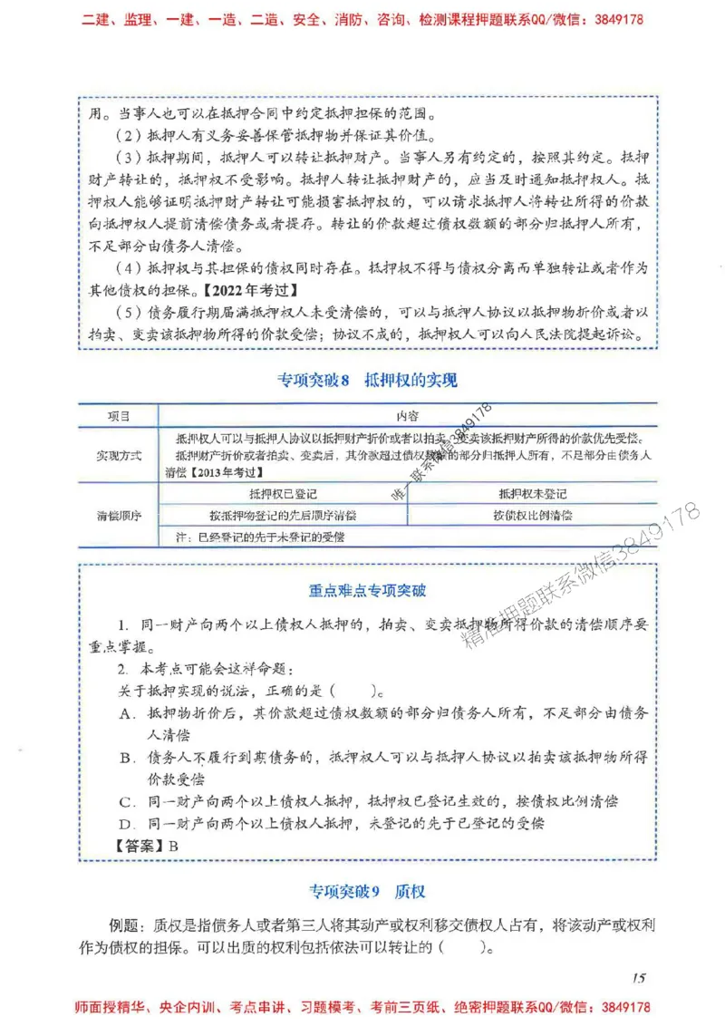 2025一建法规-重点难点专项突破_2026年一建法规_2025年一建法规SVIP_01-精华文档✿电子教材✿历年真题_56-法规《重点难点专项突破》JGS推荐