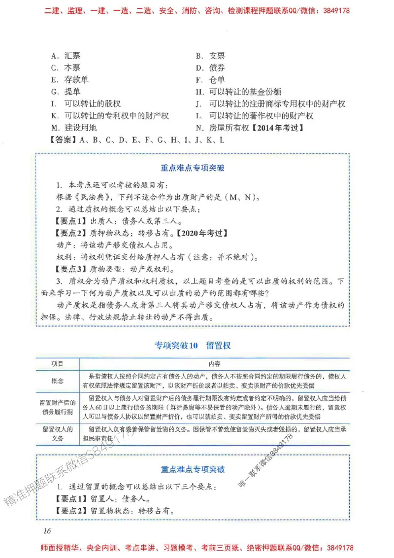 2025一建法规-重点难点专项突破_2026年一建法规_2025年一建法规SVIP_01-精华文档✿电子教材✿历年真题_56-法规《重点难点专项突破》JGS推荐