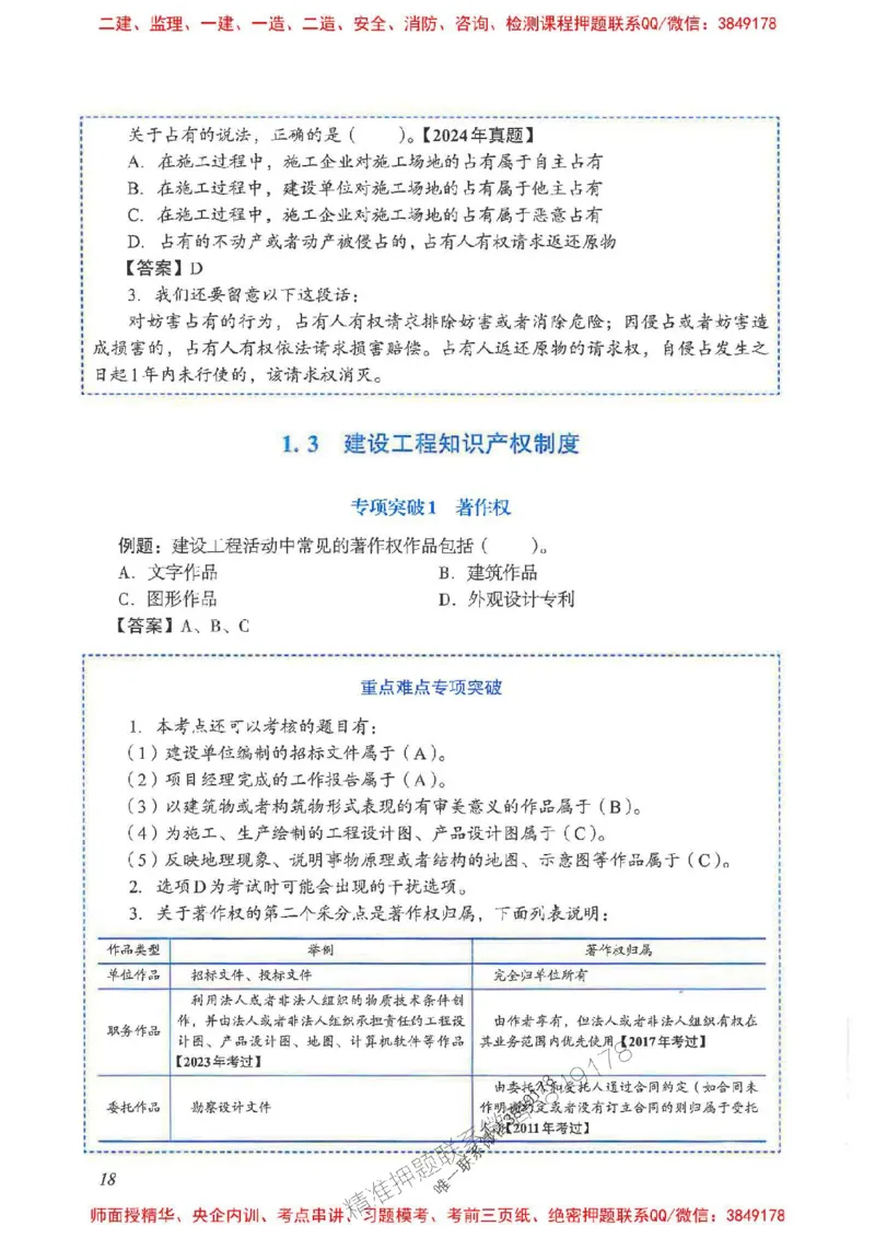 2025一建法规-重点难点专项突破_2026年一建法规_2025年一建法规SVIP_01-精华文档✿电子教材✿历年真题_56-法规《重点难点专项突破》JGS推荐