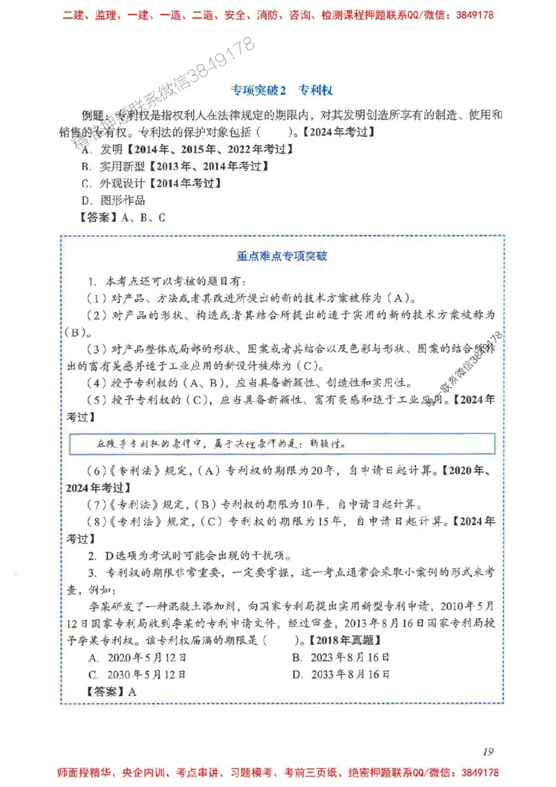 2025一建法规-重点难点专项突破_2026年一建法规_2025年一建法规SVIP_01-精华文档✿电子教材✿历年真题_56-法规《重点难点专项突破》JGS推荐