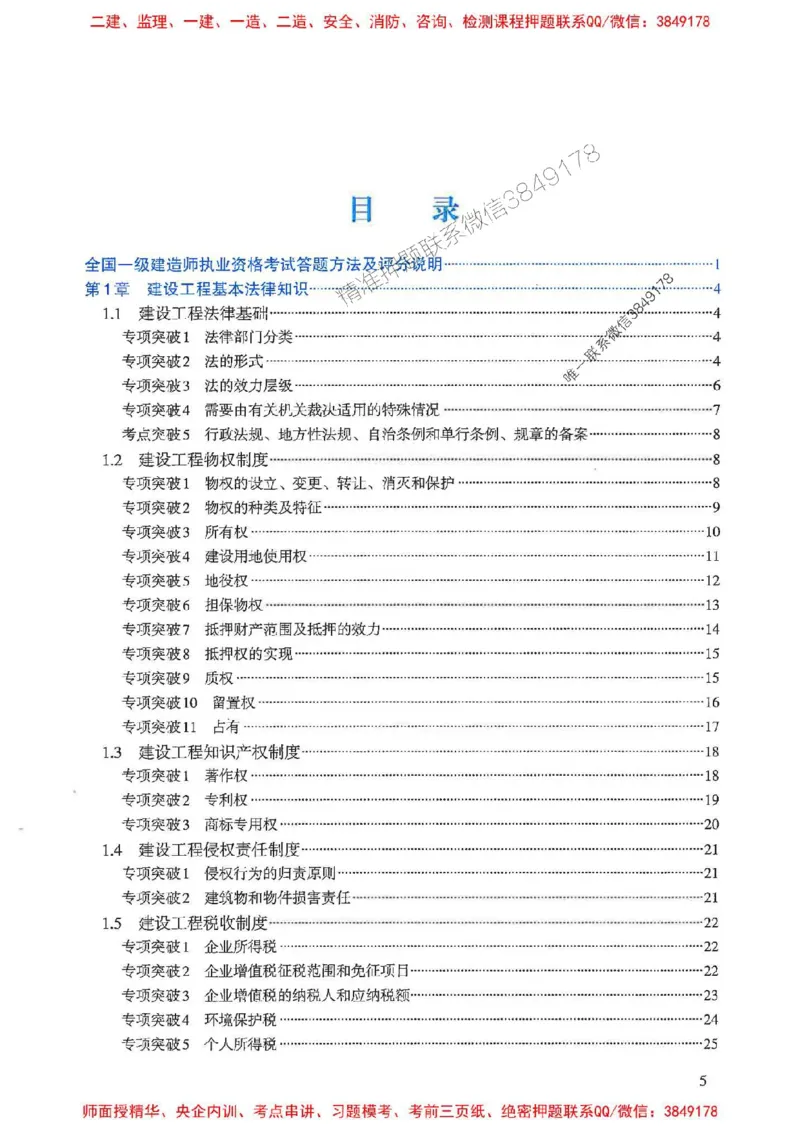 2025一建法规-重点难点专项突破_2026年一建法规_2025年一建法规SVIP_01-精华文档✿电子教材✿历年真题_56-法规《重点难点专项突破》JGS推荐