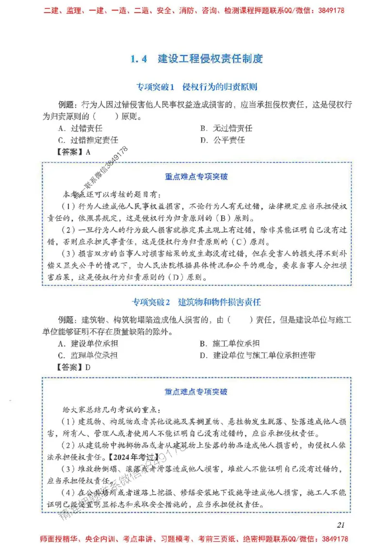 2025一建法规-重点难点专项突破_2026年一建法规_2025年一建法规SVIP_01-精华文档✿电子教材✿历年真题_56-法规《重点难点专项突破》JGS推荐
