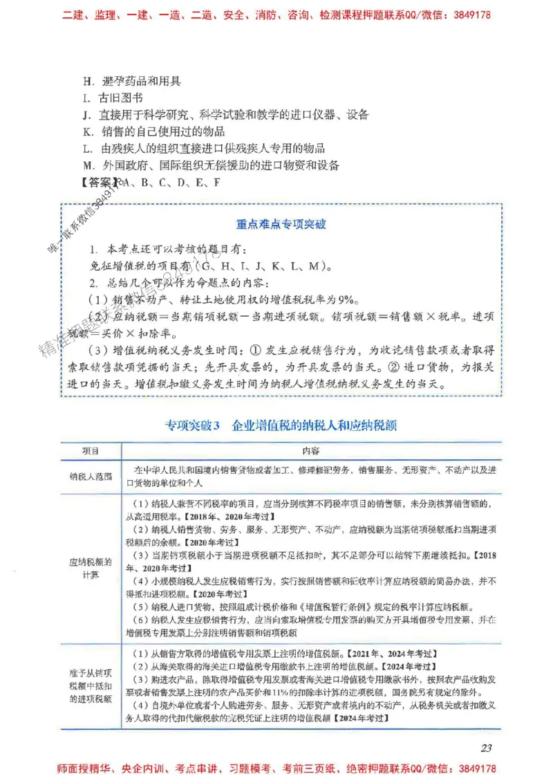 2025一建法规-重点难点专项突破_2026年一建法规_2025年一建法规SVIP_01-精华文档✿电子教材✿历年真题_56-法规《重点难点专项突破》JGS推荐