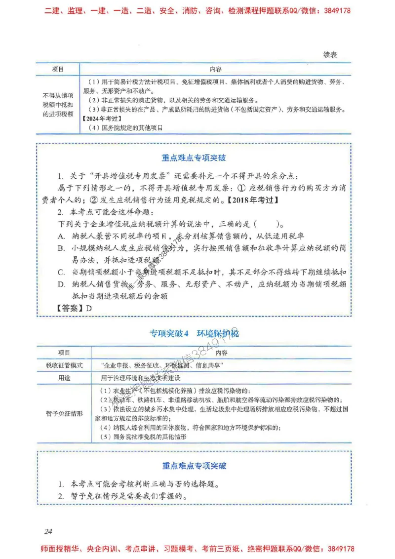 2025一建法规-重点难点专项突破_2026年一建法规_2025年一建法规SVIP_01-精华文档✿电子教材✿历年真题_56-法规《重点难点专项突破》JGS推荐