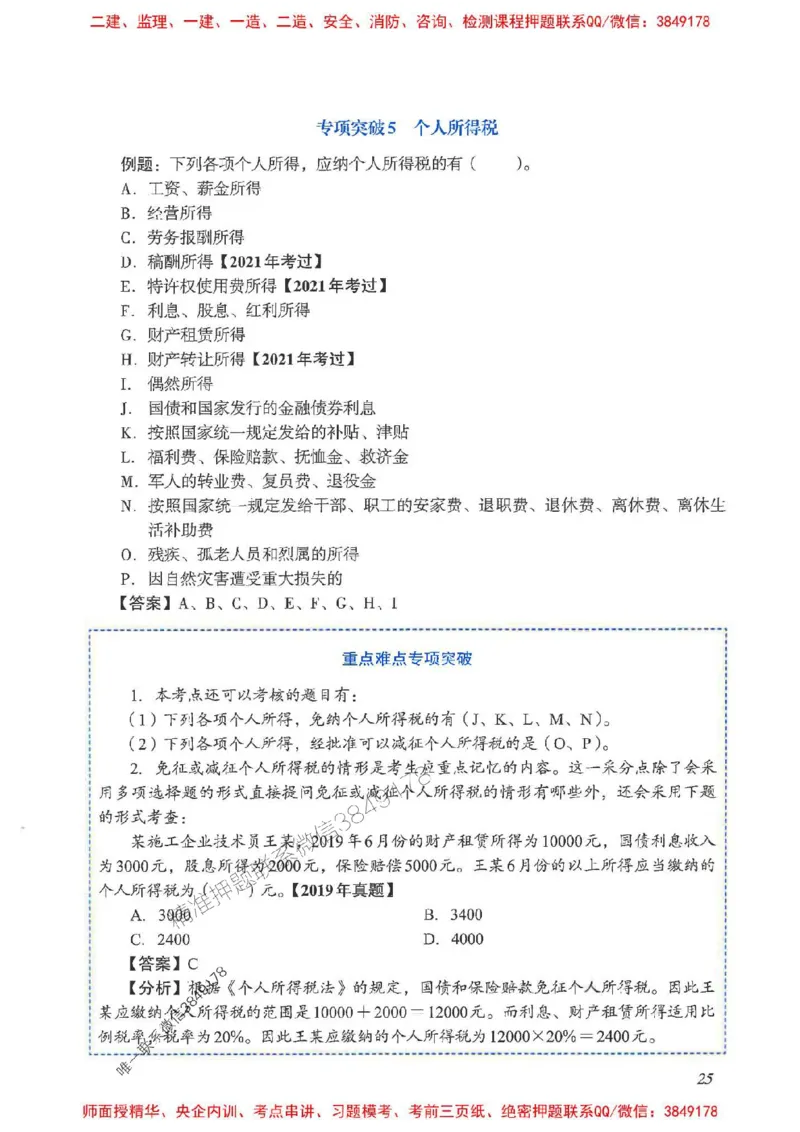 2025一建法规-重点难点专项突破_2026年一建法规_2025年一建法规SVIP_01-精华文档✿电子教材✿历年真题_56-法规《重点难点专项突破》JGS推荐