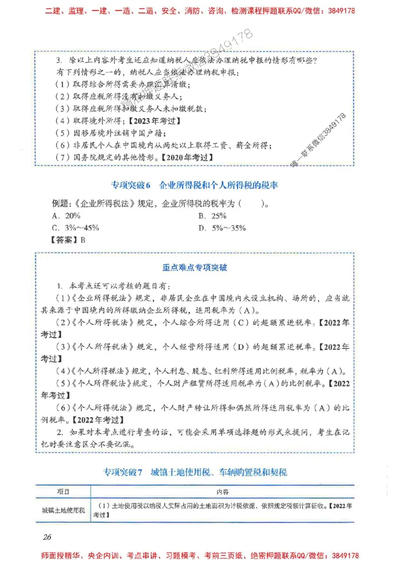 2025一建法规-重点难点专项突破_2026年一建法规_2025年一建法规SVIP_01-精华文档✿电子教材✿历年真题_56-法规《重点难点专项突破》JGS推荐