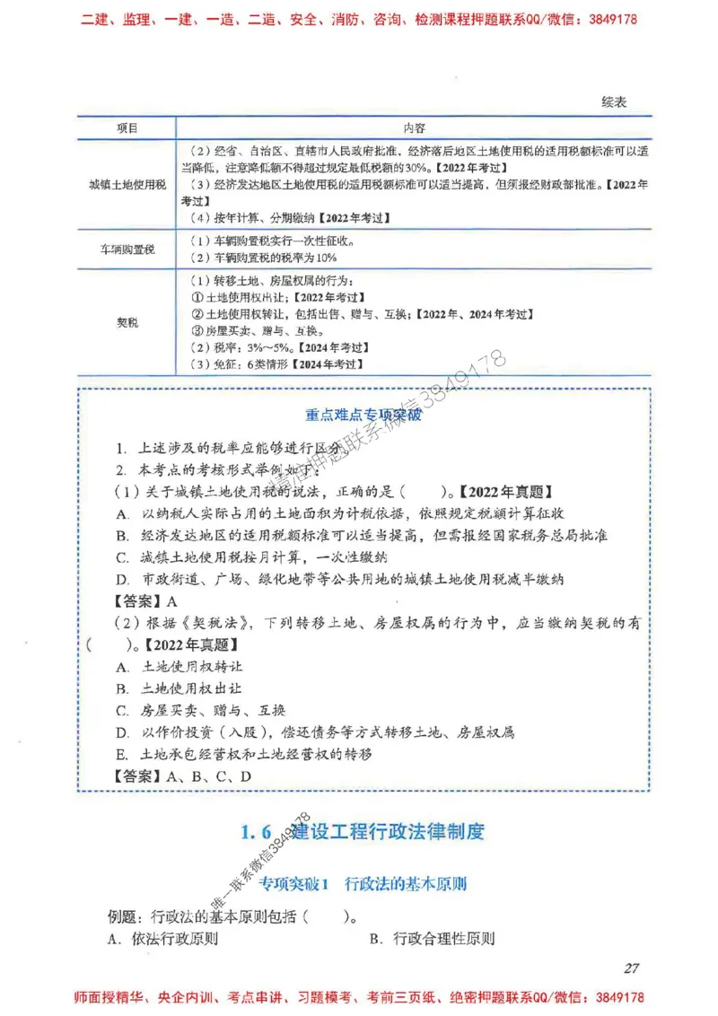 2025一建法规-重点难点专项突破_2026年一建法规_2025年一建法规SVIP_01-精华文档✿电子教材✿历年真题_56-法规《重点难点专项突破》JGS推荐