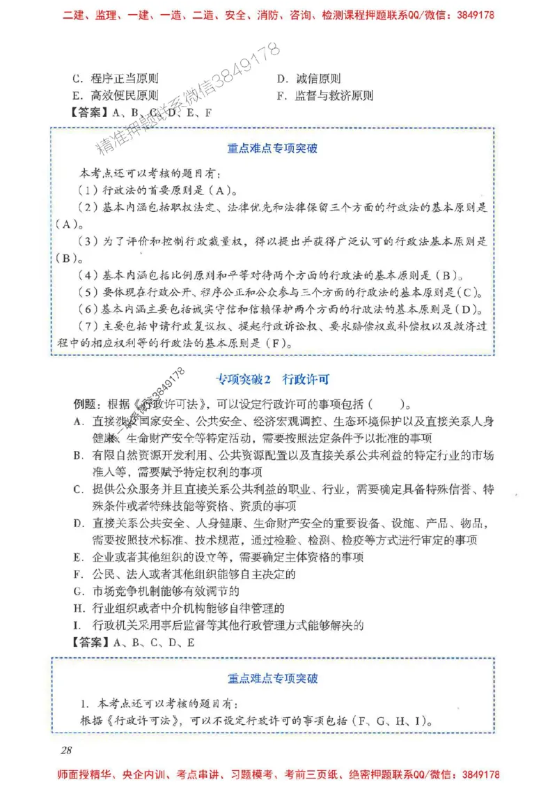 2025一建法规-重点难点专项突破_2026年一建法规_2025年一建法规SVIP_01-精华文档✿电子教材✿历年真题_56-法规《重点难点专项突破》JGS推荐