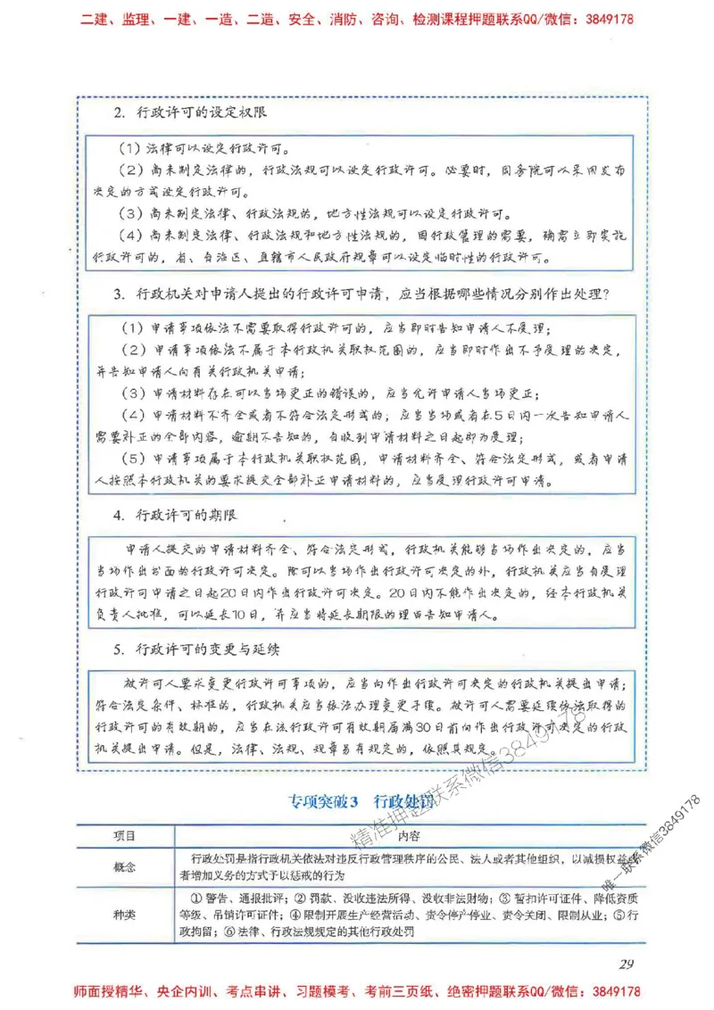 2025一建法规-重点难点专项突破_2026年一建法规_2025年一建法规SVIP_01-精华文档✿电子教材✿历年真题_56-法规《重点难点专项突破》JGS推荐