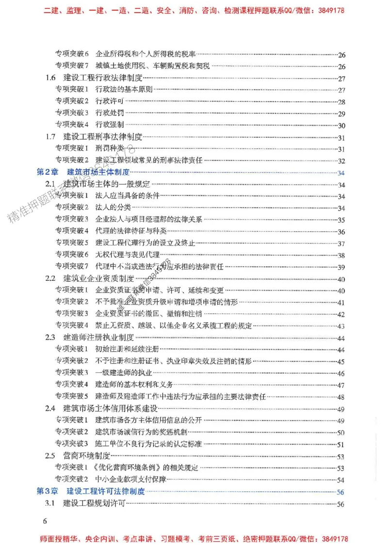 2025一建法规-重点难点专项突破_2026年一建法规_2025年一建法规SVIP_01-精华文档✿电子教材✿历年真题_56-法规《重点难点专项突破》JGS推荐