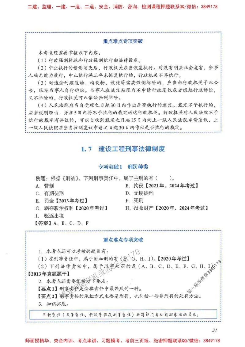 2025一建法规-重点难点专项突破_2026年一建法规_2025年一建法规SVIP_01-精华文档✿电子教材✿历年真题_56-法规《重点难点专项突破》JGS推荐