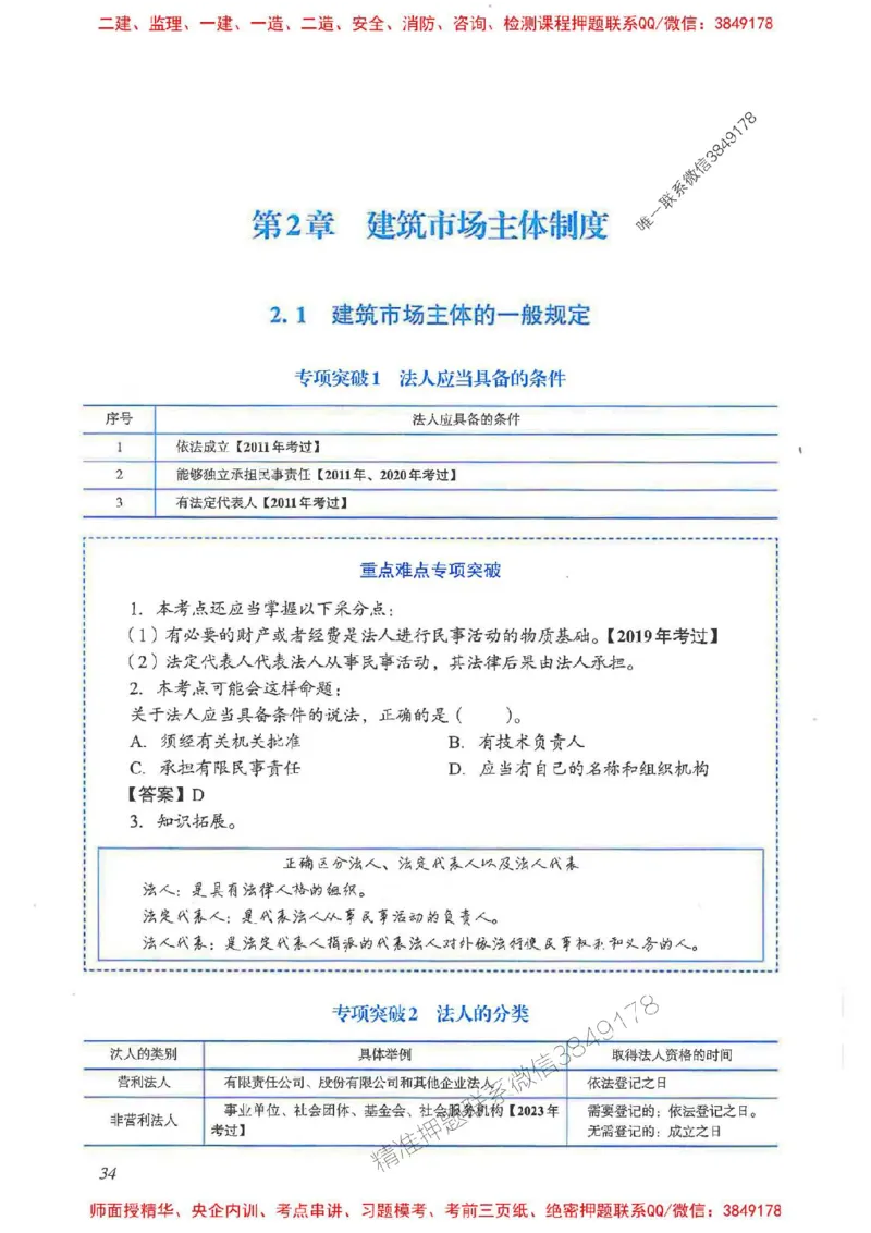 2025一建法规-重点难点专项突破_2026年一建法规_2025年一建法规SVIP_01-精华文档✿电子教材✿历年真题_56-法规《重点难点专项突破》JGS推荐