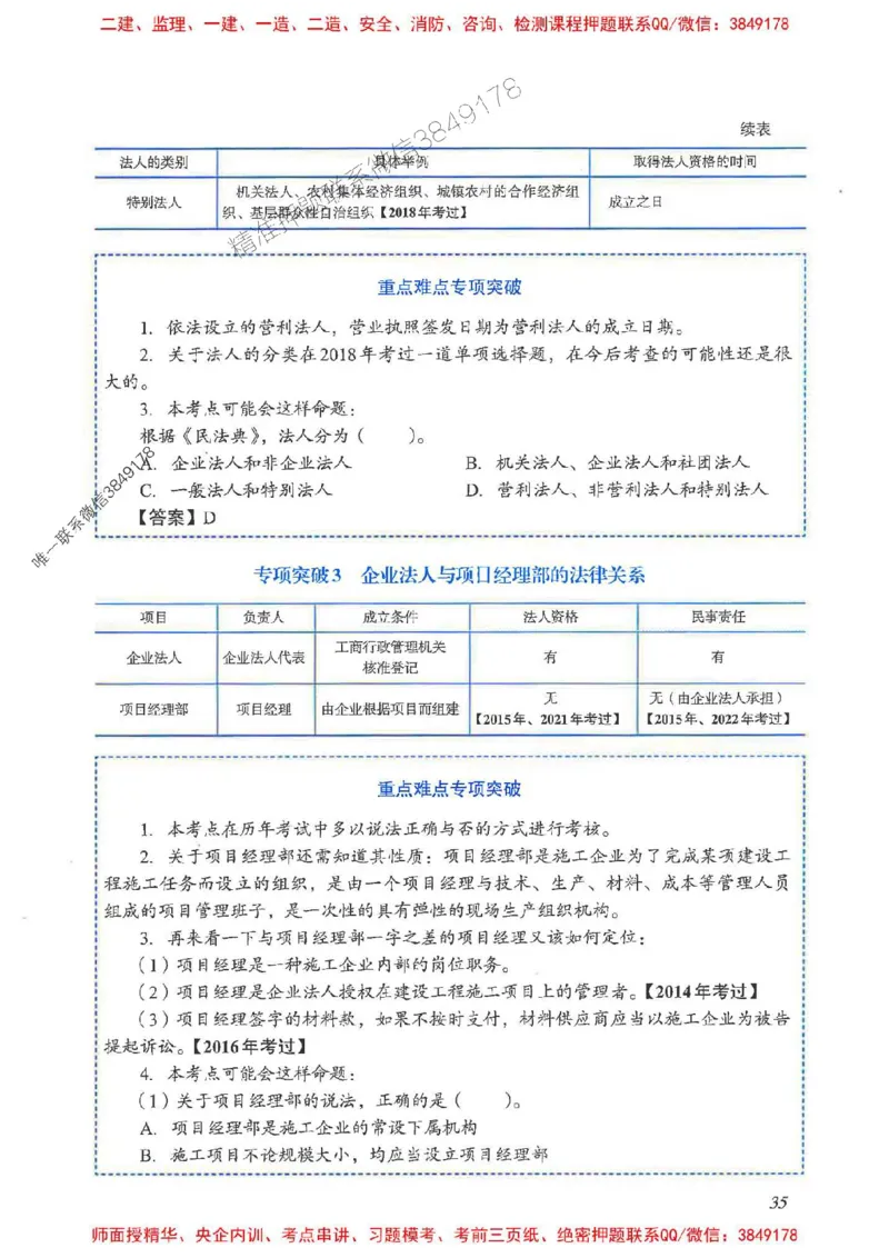 2025一建法规-重点难点专项突破_2026年一建法规_2025年一建法规SVIP_01-精华文档✿电子教材✿历年真题_56-法规《重点难点专项突破》JGS推荐