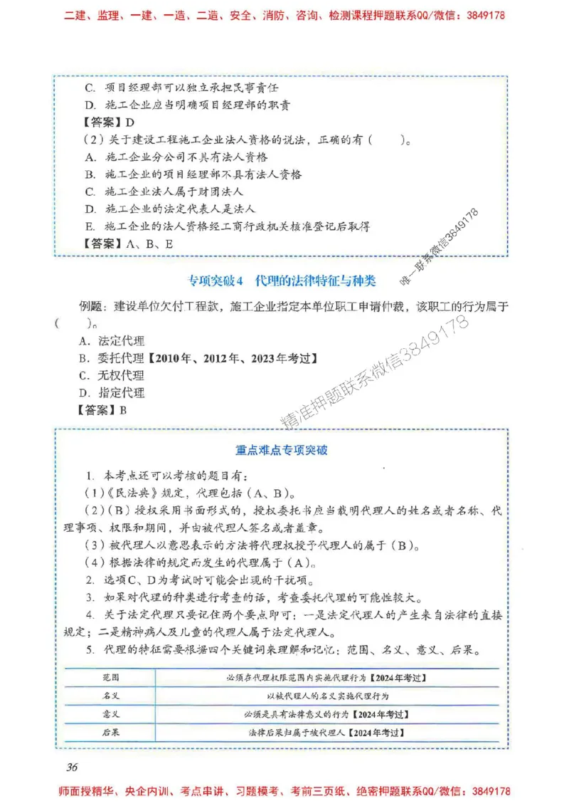 2025一建法规-重点难点专项突破_2026年一建法规_2025年一建法规SVIP_01-精华文档✿电子教材✿历年真题_56-法规《重点难点专项突破》JGS推荐