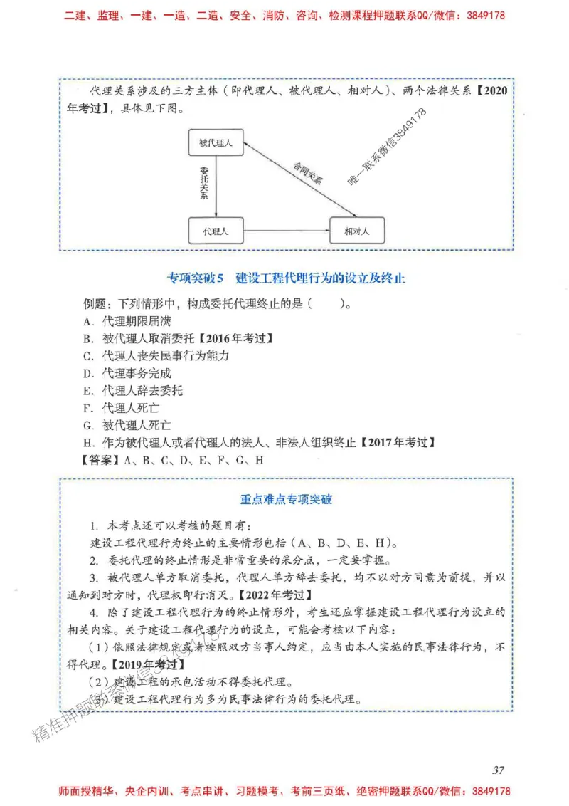 2025一建法规-重点难点专项突破_2026年一建法规_2025年一建法规SVIP_01-精华文档✿电子教材✿历年真题_56-法规《重点难点专项突破》JGS推荐