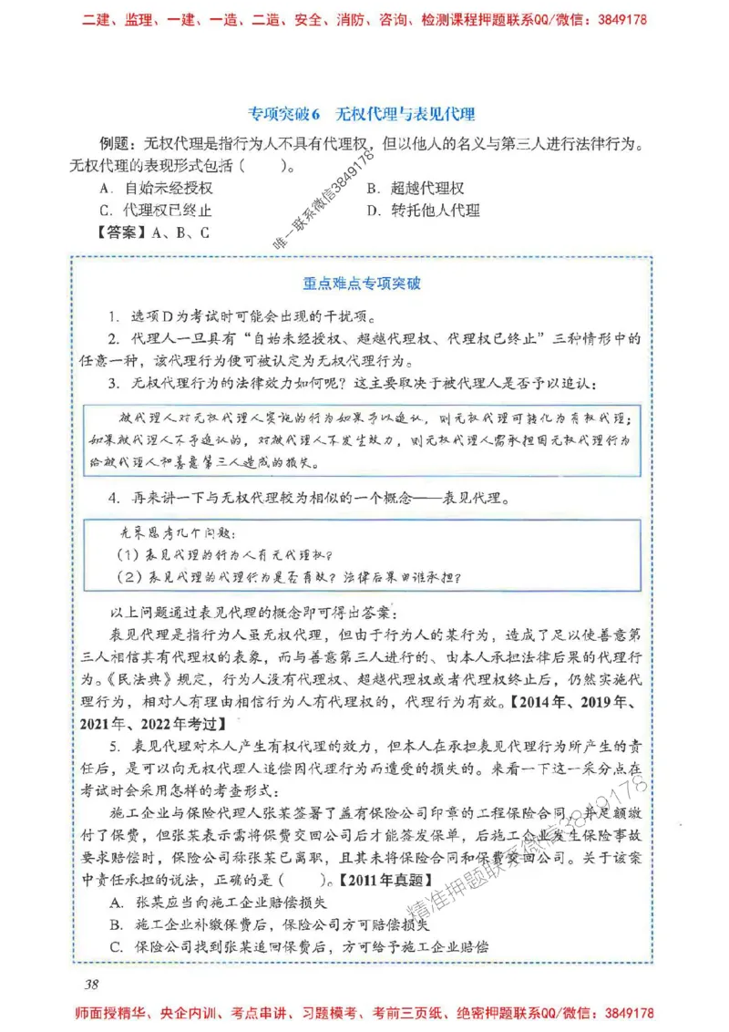 2025一建法规-重点难点专项突破_2026年一建法规_2025年一建法规SVIP_01-精华文档✿电子教材✿历年真题_56-法规《重点难点专项突破》JGS推荐