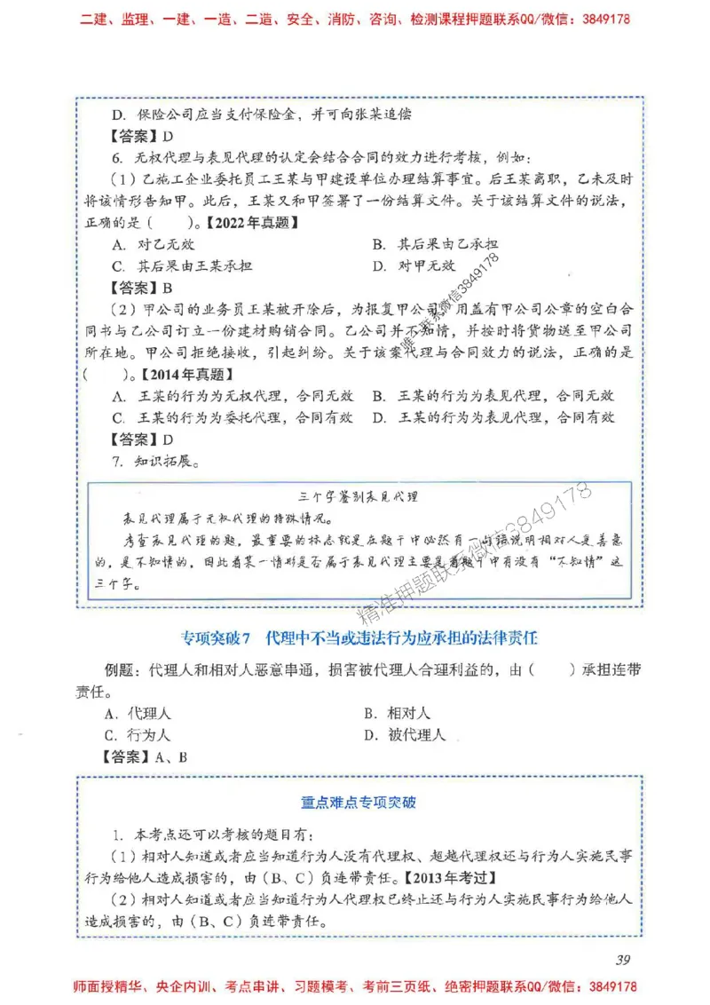 2025一建法规-重点难点专项突破_2026年一建法规_2025年一建法规SVIP_01-精华文档✿电子教材✿历年真题_56-法规《重点难点专项突破》JGS推荐