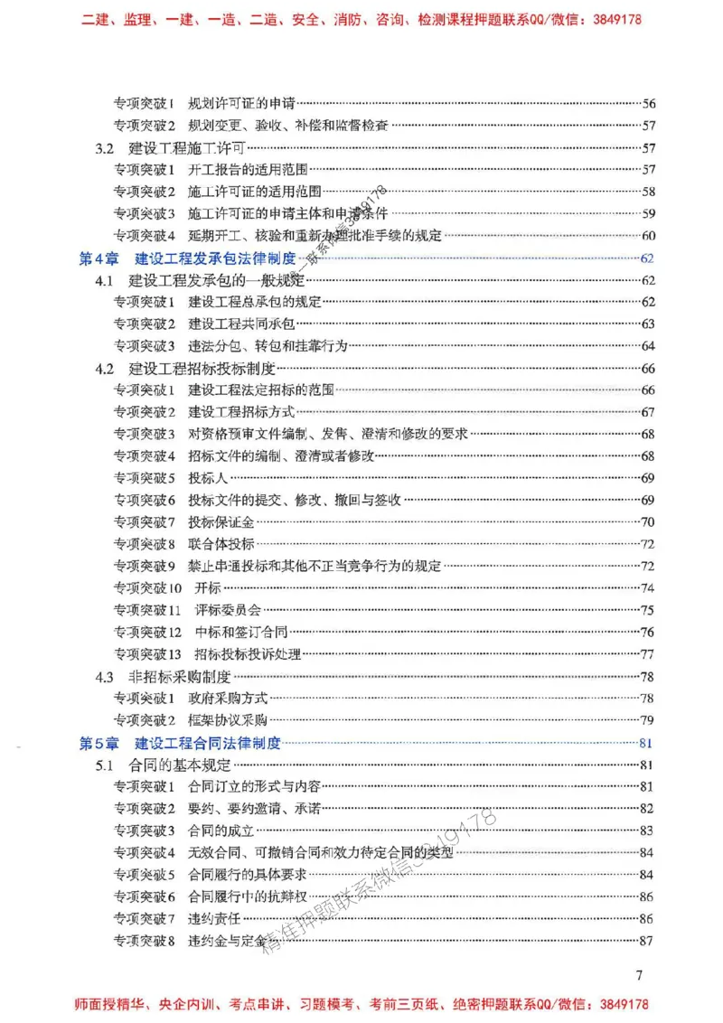 2025一建法规-重点难点专项突破_2026年一建法规_2025年一建法规SVIP_01-精华文档✿电子教材✿历年真题_56-法规《重点难点专项突破》JGS推荐