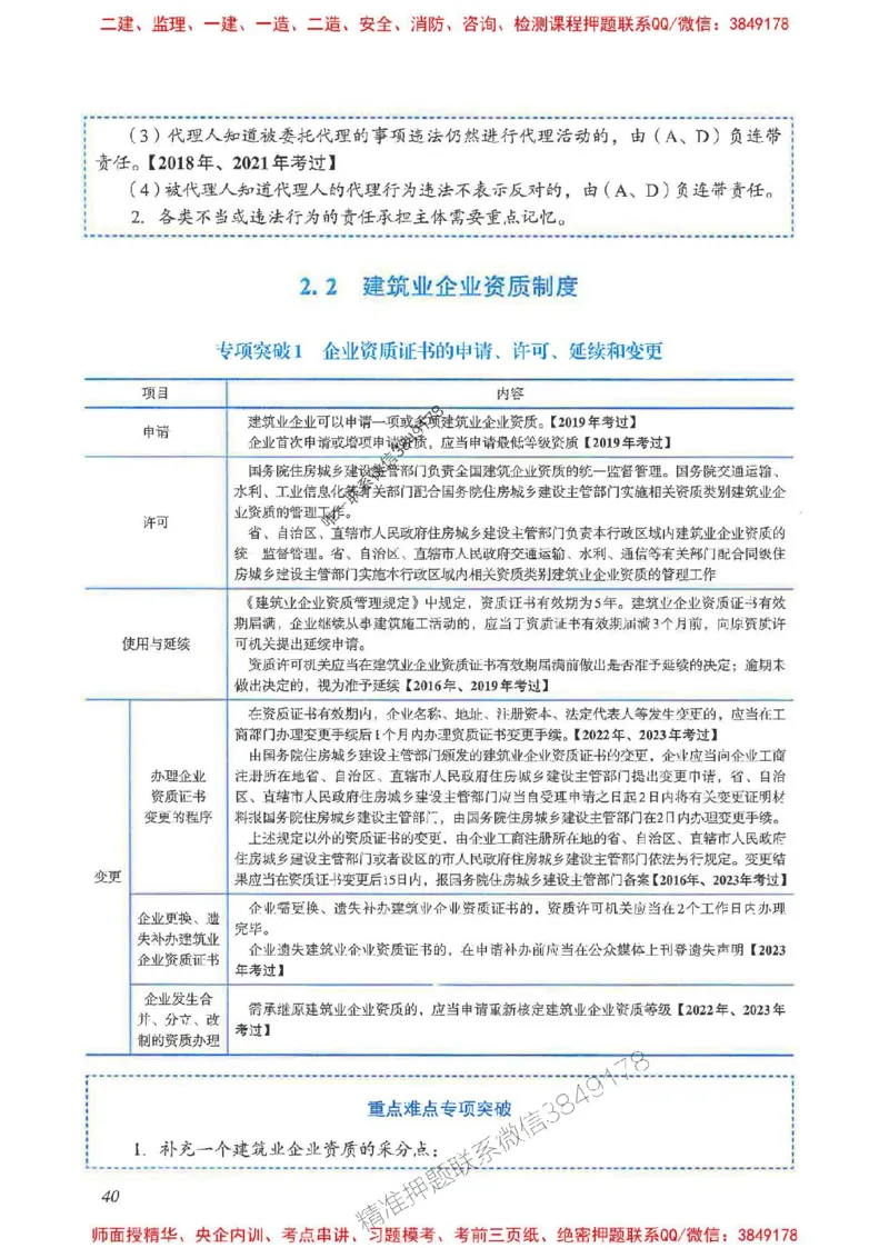 2025一建法规-重点难点专项突破_2026年一建法规_2025年一建法规SVIP_01-精华文档✿电子教材✿历年真题_56-法规《重点难点专项突破》JGS推荐