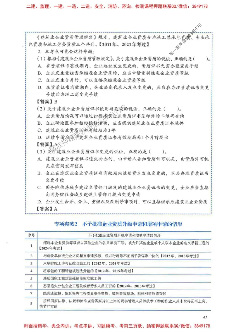 2025一建法规-重点难点专项突破_2026年一建法规_2025年一建法规SVIP_01-精华文档✿电子教材✿历年真题_56-法规《重点难点专项突破》JGS推荐