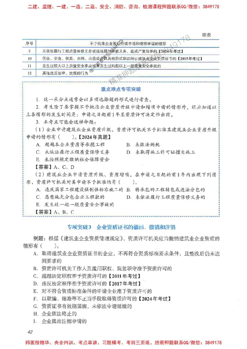 2025一建法规-重点难点专项突破_2026年一建法规_2025年一建法规SVIP_01-精华文档✿电子教材✿历年真题_56-法规《重点难点专项突破》JGS推荐
