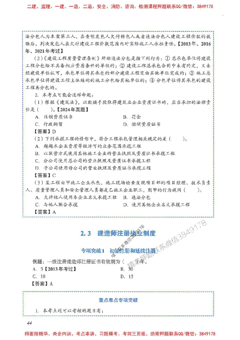2025一建法规-重点难点专项突破_2026年一建法规_2025年一建法规SVIP_01-精华文档✿电子教材✿历年真题_56-法规《重点难点专项突破》JGS推荐