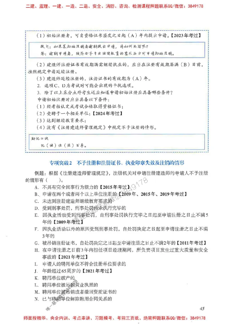 2025一建法规-重点难点专项突破_2026年一建法规_2025年一建法规SVIP_01-精华文档✿电子教材✿历年真题_56-法规《重点难点专项突破》JGS推荐