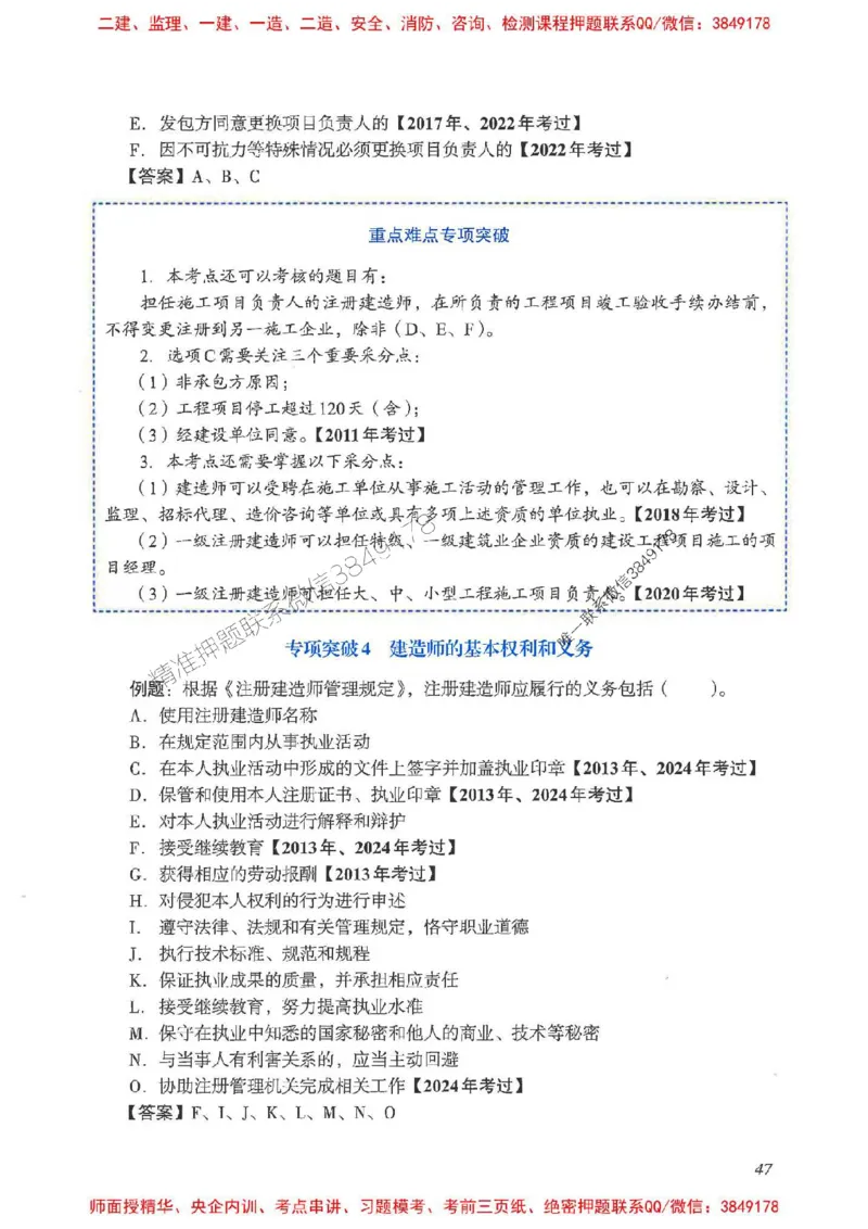 2025一建法规-重点难点专项突破_2026年一建法规_2025年一建法规SVIP_01-精华文档✿电子教材✿历年真题_56-法规《重点难点专项突破》JGS推荐