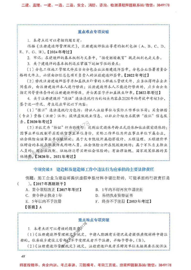 2025一建法规-重点难点专项突破_2026年一建法规_2025年一建法规SVIP_01-精华文档✿电子教材✿历年真题_56-法规《重点难点专项突破》JGS推荐