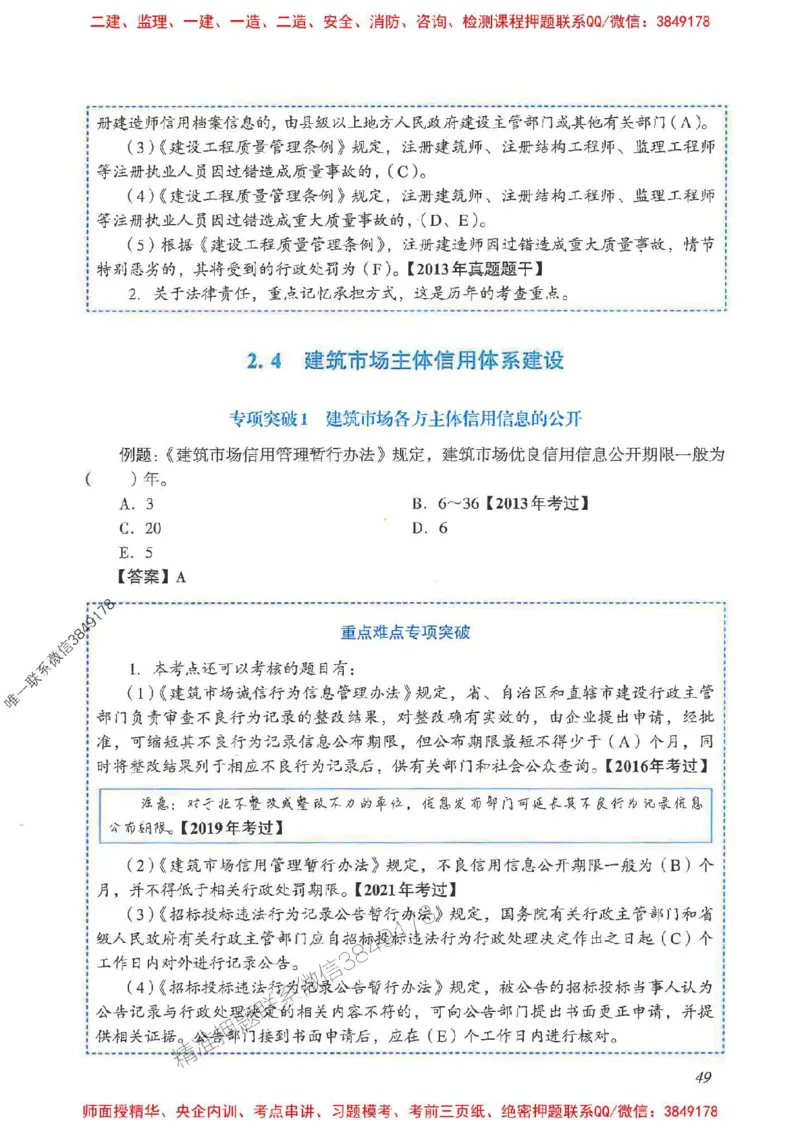 2025一建法规-重点难点专项突破_2026年一建法规_2025年一建法规SVIP_01-精华文档✿电子教材✿历年真题_56-法规《重点难点专项突破》JGS推荐