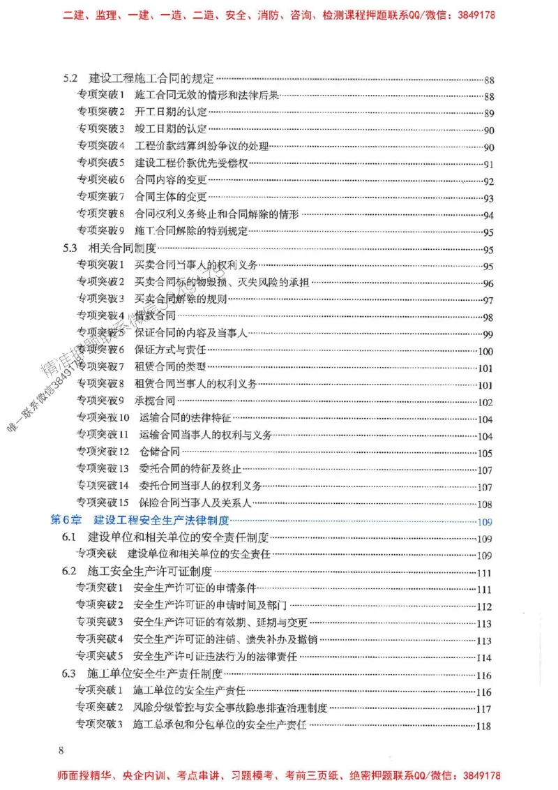 2025一建法规-重点难点专项突破_2026年一建法规_2025年一建法规SVIP_01-精华文档✿电子教材✿历年真题_56-法规《重点难点专项突破》JGS推荐