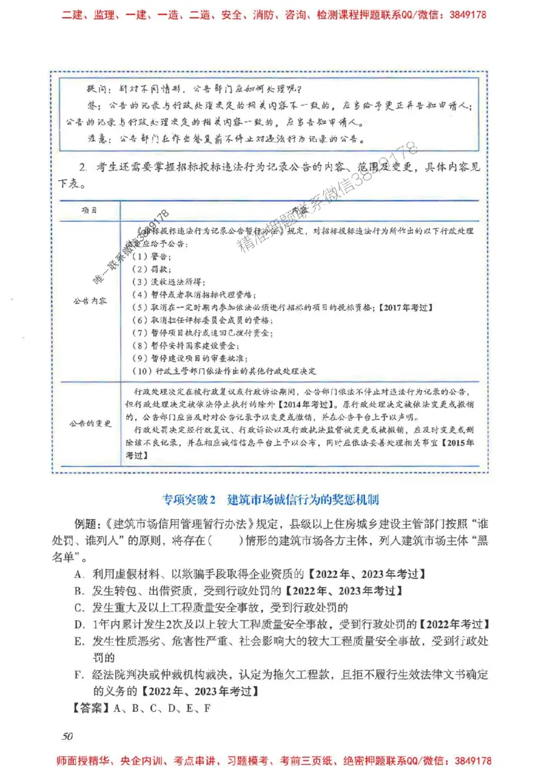 2025一建法规-重点难点专项突破_2026年一建法规_2025年一建法规SVIP_01-精华文档✿电子教材✿历年真题_56-法规《重点难点专项突破》JGS推荐