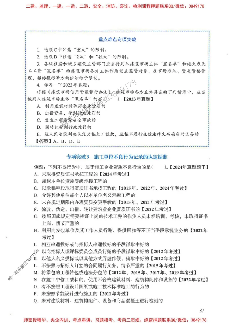 2025一建法规-重点难点专项突破_2026年一建法规_2025年一建法规SVIP_01-精华文档✿电子教材✿历年真题_56-法规《重点难点专项突破》JGS推荐