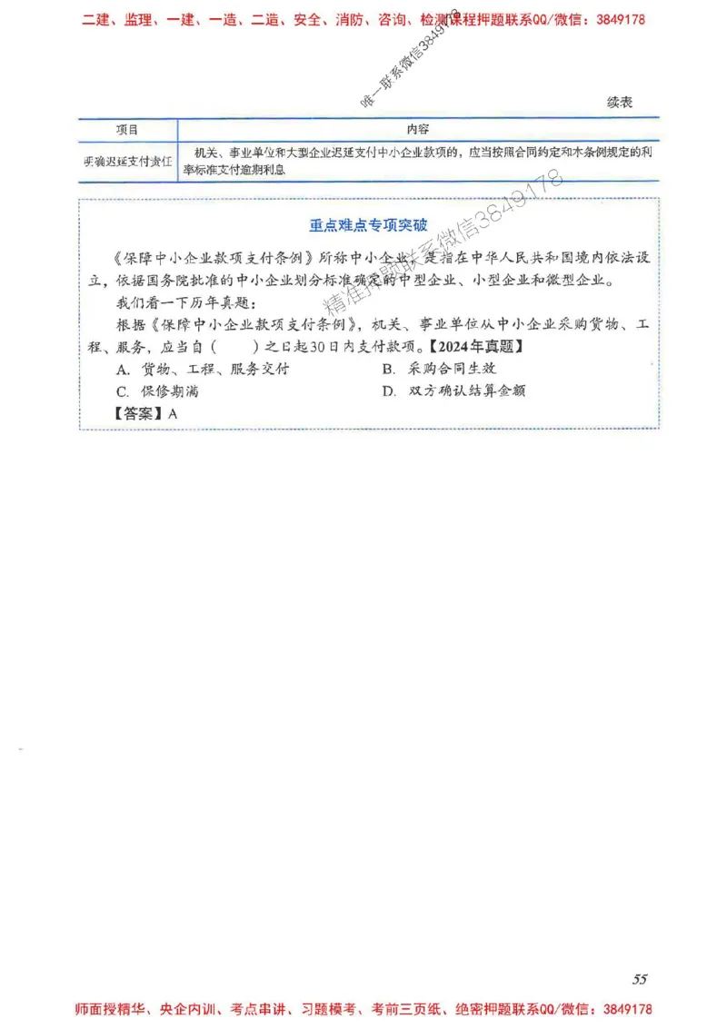 2025一建法规-重点难点专项突破_2026年一建法规_2025年一建法规SVIP_01-精华文档✿电子教材✿历年真题_56-法规《重点难点专项突破》JGS推荐