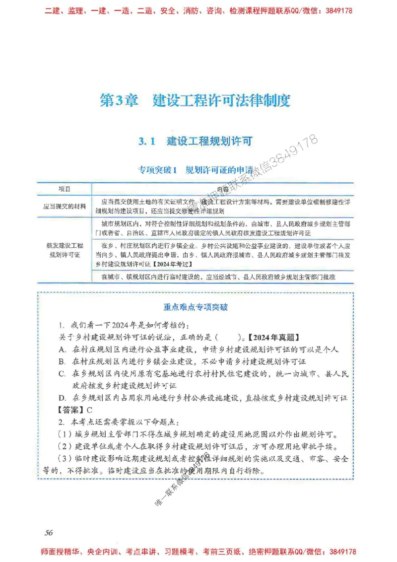 2025一建法规-重点难点专项突破_2026年一建法规_2025年一建法规SVIP_01-精华文档✿电子教材✿历年真题_56-法规《重点难点专项突破》JGS推荐