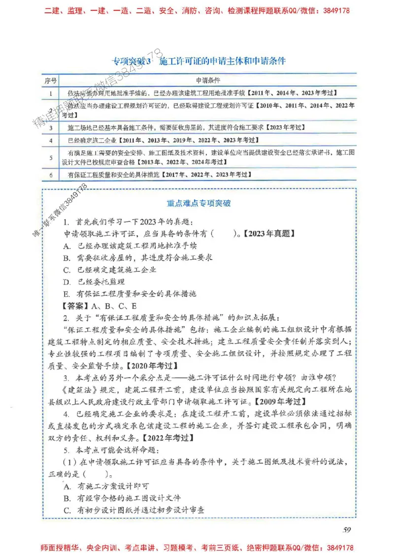 2025一建法规-重点难点专项突破_2026年一建法规_2025年一建法规SVIP_01-精华文档✿电子教材✿历年真题_56-法规《重点难点专项突破》JGS推荐
