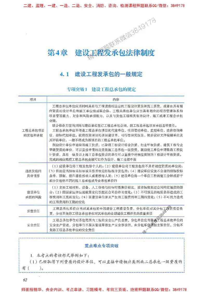 2025一建法规-重点难点专项突破_2026年一建法规_2025年一建法规SVIP_01-精华文档✿电子教材✿历年真题_56-法规《重点难点专项突破》JGS推荐