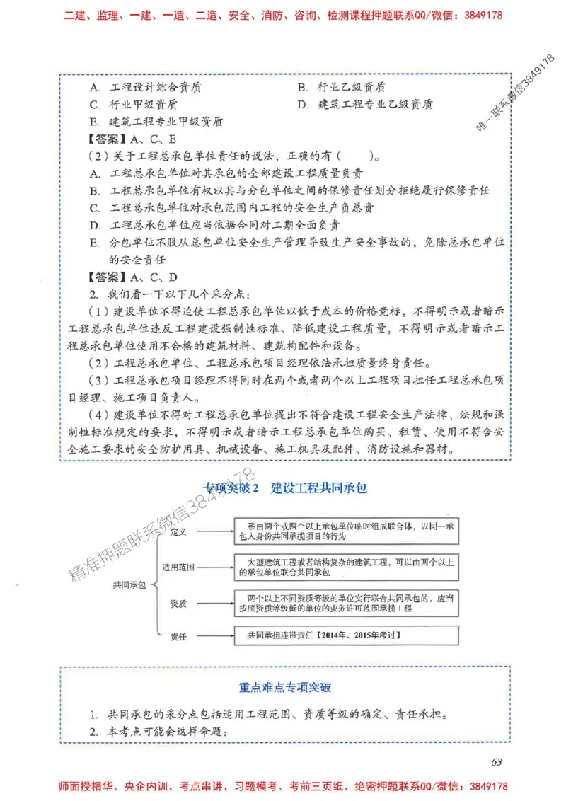 2025一建法规-重点难点专项突破_2026年一建法规_2025年一建法规SVIP_01-精华文档✿电子教材✿历年真题_56-法规《重点难点专项突破》JGS推荐