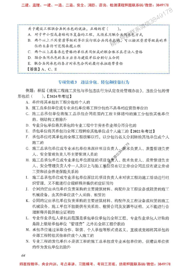 2025一建法规-重点难点专项突破_2026年一建法规_2025年一建法规SVIP_01-精华文档✿电子教材✿历年真题_56-法规《重点难点专项突破》JGS推荐