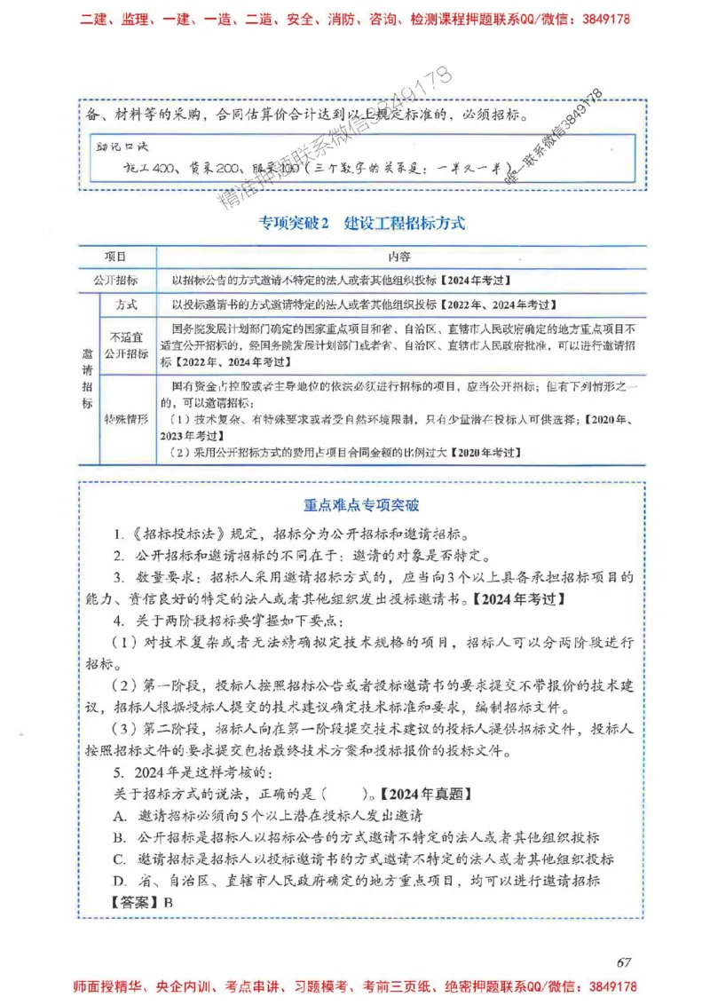 2025一建法规-重点难点专项突破_2026年一建法规_2025年一建法规SVIP_01-精华文档✿电子教材✿历年真题_56-法规《重点难点专项突破》JGS推荐