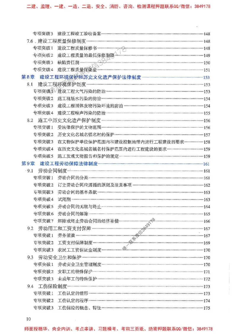 2025一建法规-重点难点专项突破_2026年一建法规_2025年一建法规SVIP_01-精华文档✿电子教材✿历年真题_56-法规《重点难点专项突破》JGS推荐