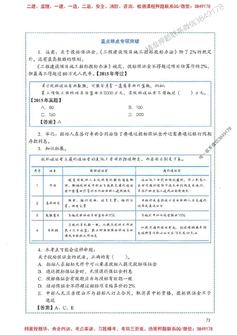 2025一建法规-重点难点专项突破_2026年一建法规_2025年一建法规SVIP_01-精华文档✿电子教材✿历年真题_56-法规《重点难点专项突破》JGS推荐
