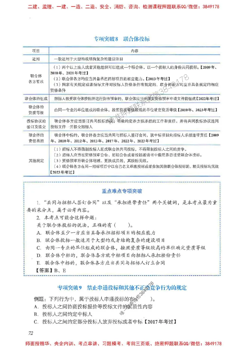 2025一建法规-重点难点专项突破_2026年一建法规_2025年一建法规SVIP_01-精华文档✿电子教材✿历年真题_56-法规《重点难点专项突破》JGS推荐