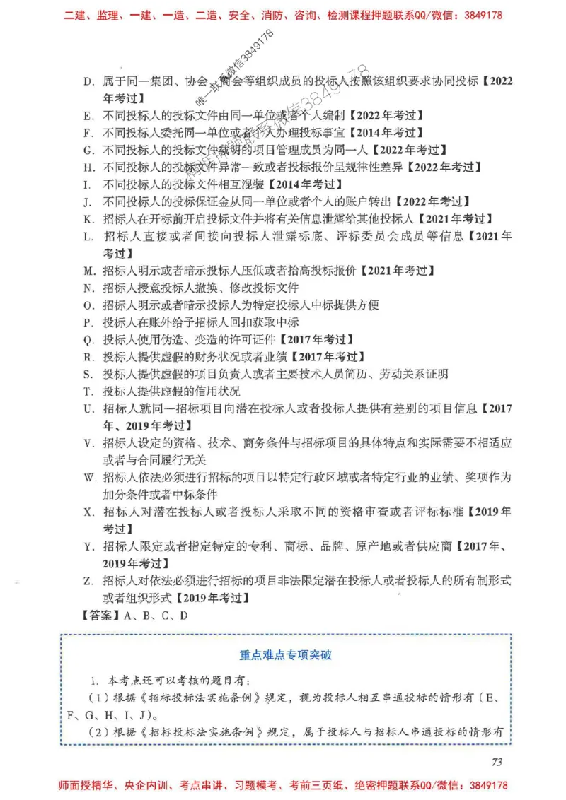 2025一建法规-重点难点专项突破_2026年一建法规_2025年一建法规SVIP_01-精华文档✿电子教材✿历年真题_56-法规《重点难点专项突破》JGS推荐