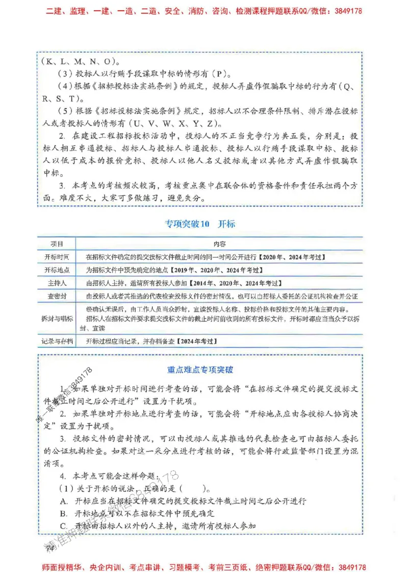 2025一建法规-重点难点专项突破_2026年一建法规_2025年一建法规SVIP_01-精华文档✿电子教材✿历年真题_56-法规《重点难点专项突破》JGS推荐