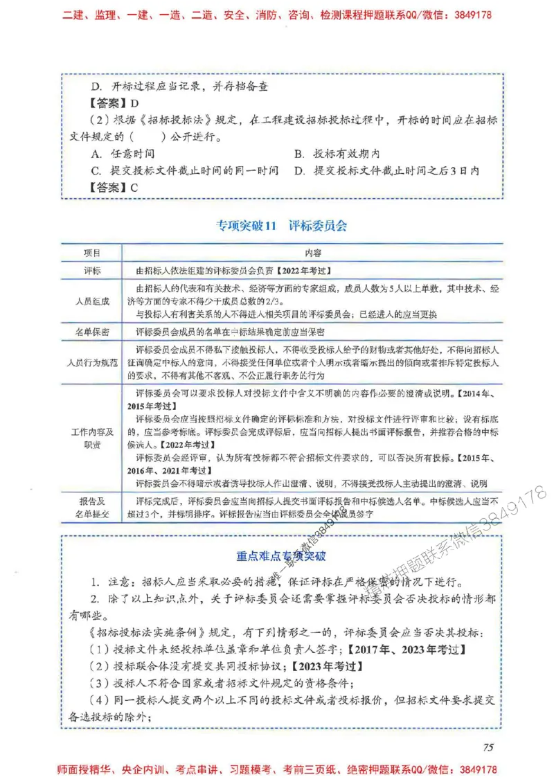 2025一建法规-重点难点专项突破_2026年一建法规_2025年一建法规SVIP_01-精华文档✿电子教材✿历年真题_56-法规《重点难点专项突破》JGS推荐