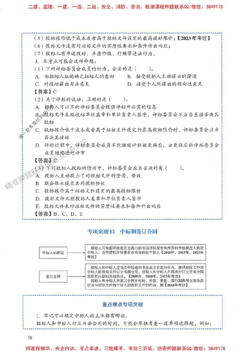 2025一建法规-重点难点专项突破_2026年一建法规_2025年一建法规SVIP_01-精华文档✿电子教材✿历年真题_56-法规《重点难点专项突破》JGS推荐
