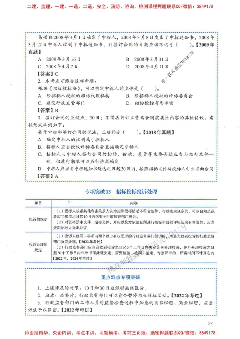 2025一建法规-重点难点专项突破_2026年一建法规_2025年一建法规SVIP_01-精华文档✿电子教材✿历年真题_56-法规《重点难点专项突破》JGS推荐
