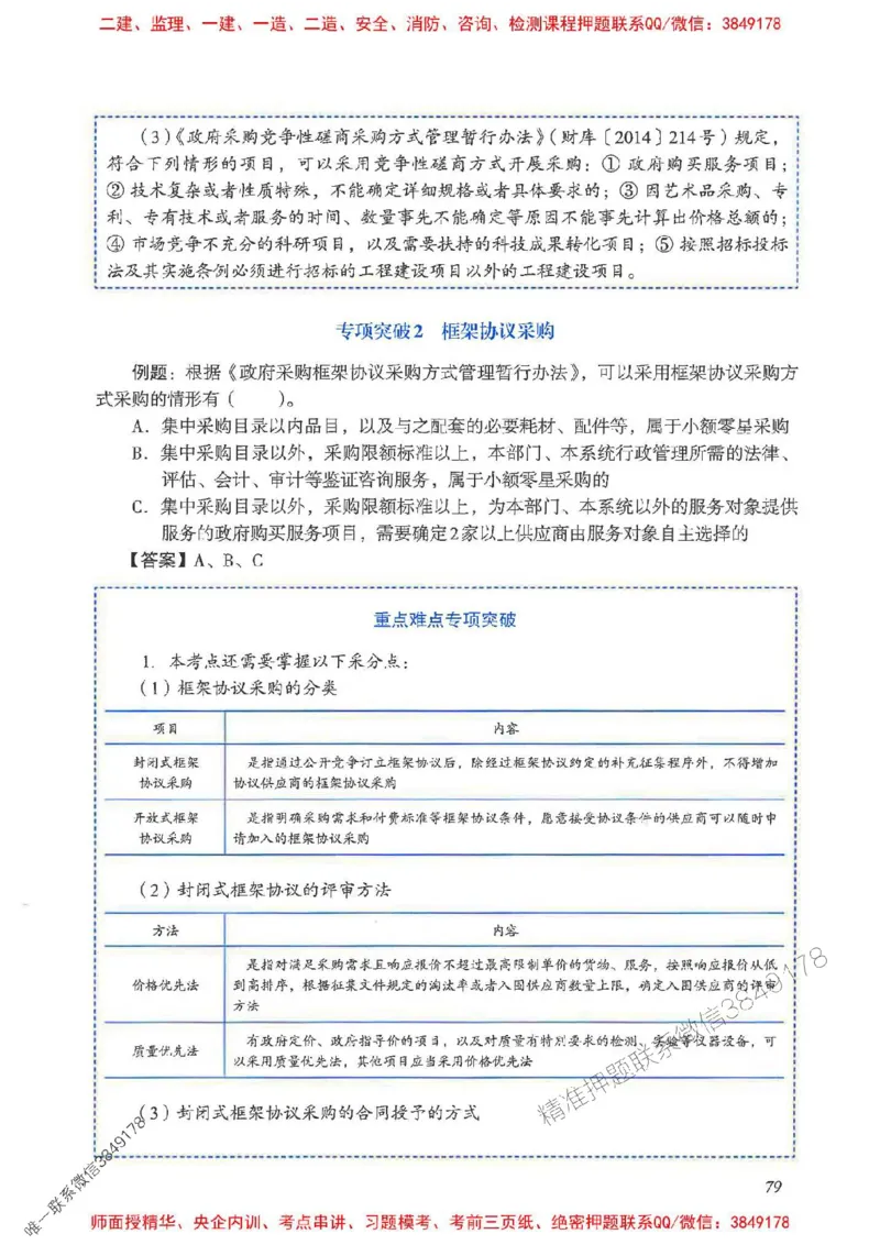 2025一建法规-重点难点专项突破_2026年一建法规_2025年一建法规SVIP_01-精华文档✿电子教材✿历年真题_56-法规《重点难点专项突破》JGS推荐